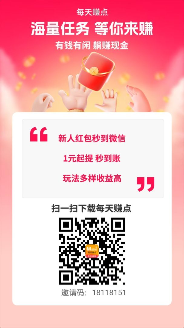 每天赚点：简单截图关注点赞任务每天撸几十块，一个网络可挂5部手机，信誉值高免审核！-首码项目网