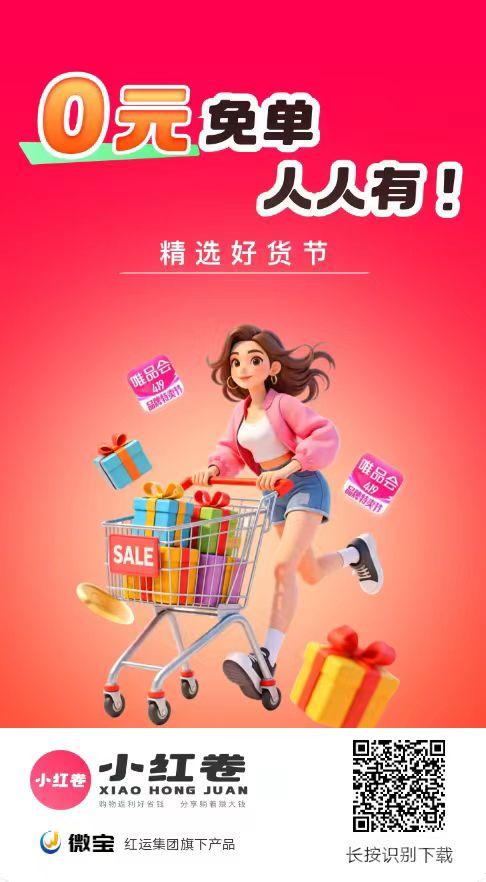 小红卷平台内测：开V6顶级账号解锁满级高返利权限，送六元红包实名拿三元补贴！-首码项目网