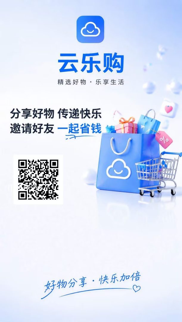 云乐购爬墙零撸:每天看三个广告领积分,一个一块五,直推二五间推一五!-首码项目网