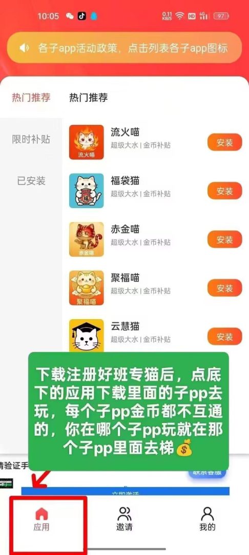 首码班专猫首发上线:活动期间水大,五款APP轮着打,每天五十加,提现官方有补贴!-首码项目网