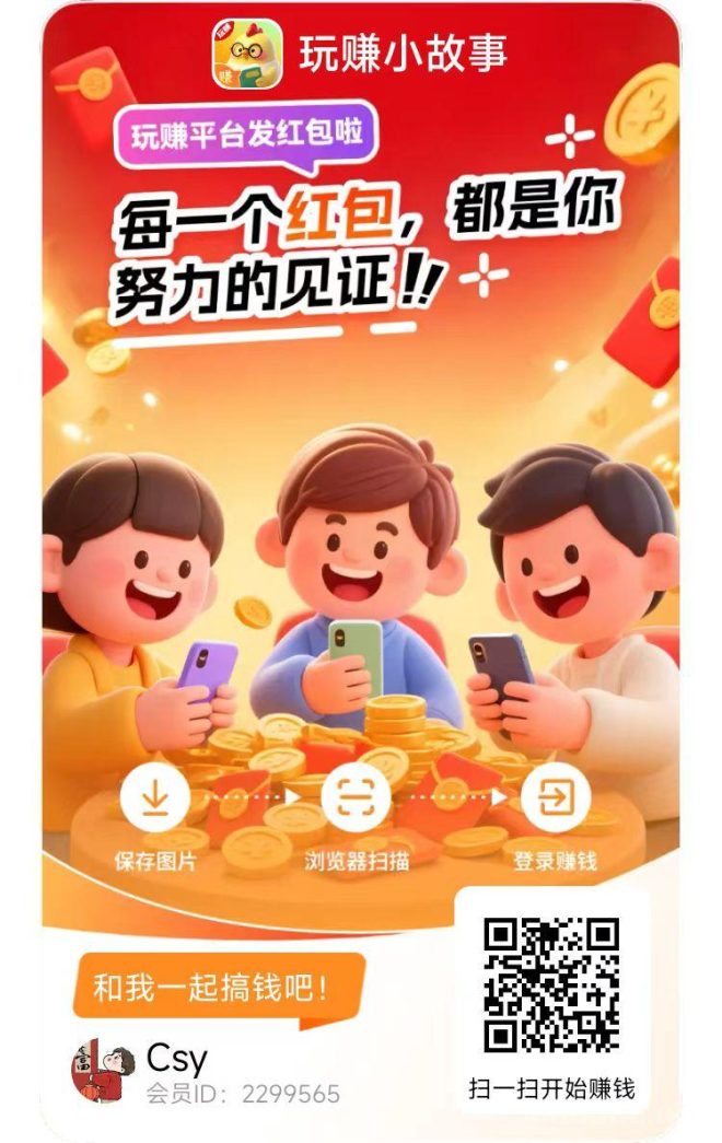 玩赚小故事：看小说领保底单机二十加，三部手机日入一百加，大公司出品秒提现-首码项目网