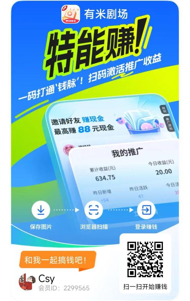 有米剧场：零撸看广告保底收益高，顶包五千新品放水，一分钟得五毛，满一元秒提-首码项目网