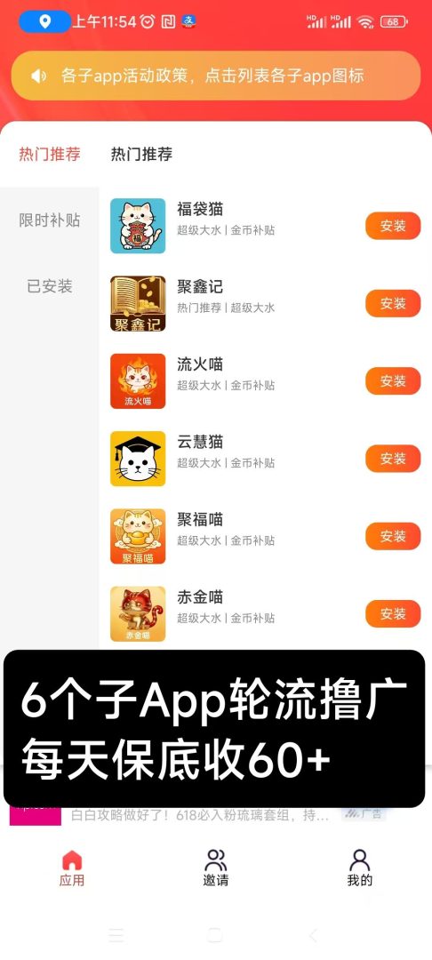 班专猫：首码新平台大放水，六款APP轮着打每天保底六十加，不养机零撸收益一直涨-首码项目网