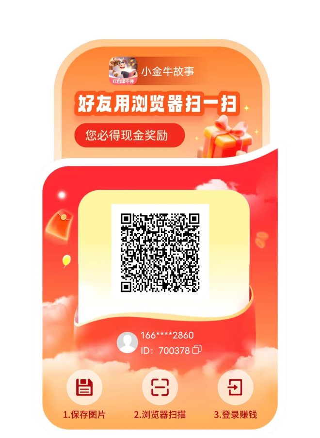 小金牛故事：看小说不养机单机保底十到三十，玩赚出品拉新日入几十，放水期金币高-首码项目网