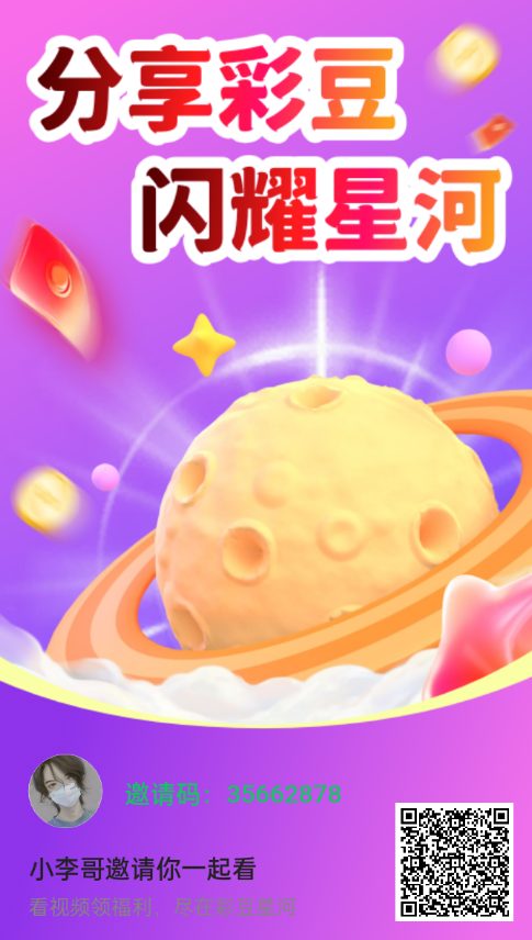彩豆星河看广支持安卓和苹果，保底不养鸡，单机每天20+-首码项目网