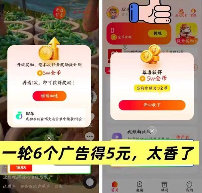 星河汇盈：不养机带保底首码，六个广告一轮零点五到六元，满零点三秒提无需审核-首码项目网