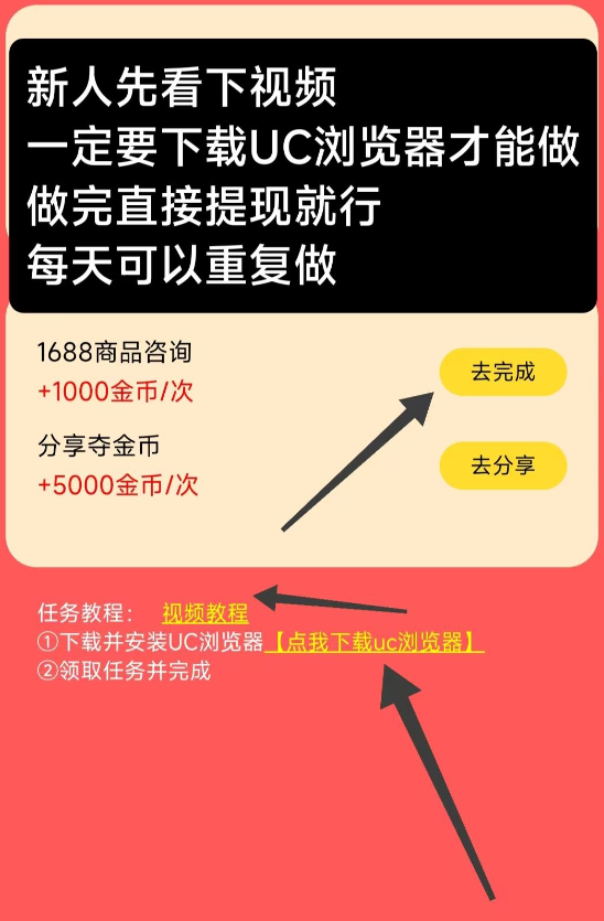 UC浏览器零撸赚：搜索咨询秒提现，每日重复操作-首码项目网