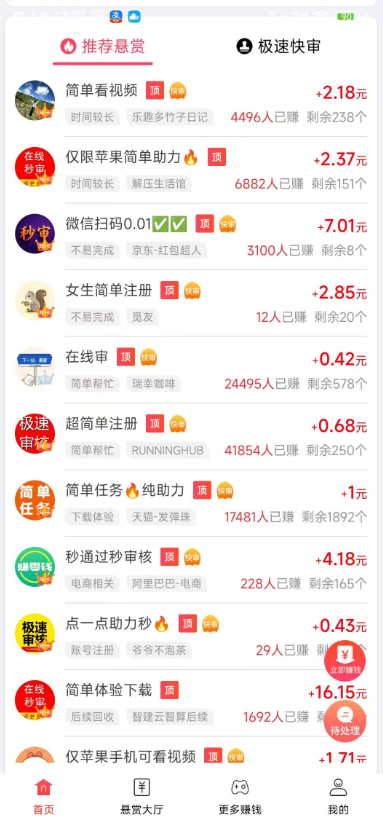 赏帮赚:悬赏任务平台,佣金高秒到账任务齐全,每天一两小时生活费轻松搞定-首码项目网