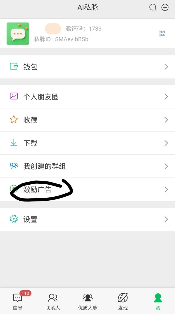 私脉免费建2千人大群，邀50粉丝即享Lv2权益，或者看广告享芬红-首码项目网