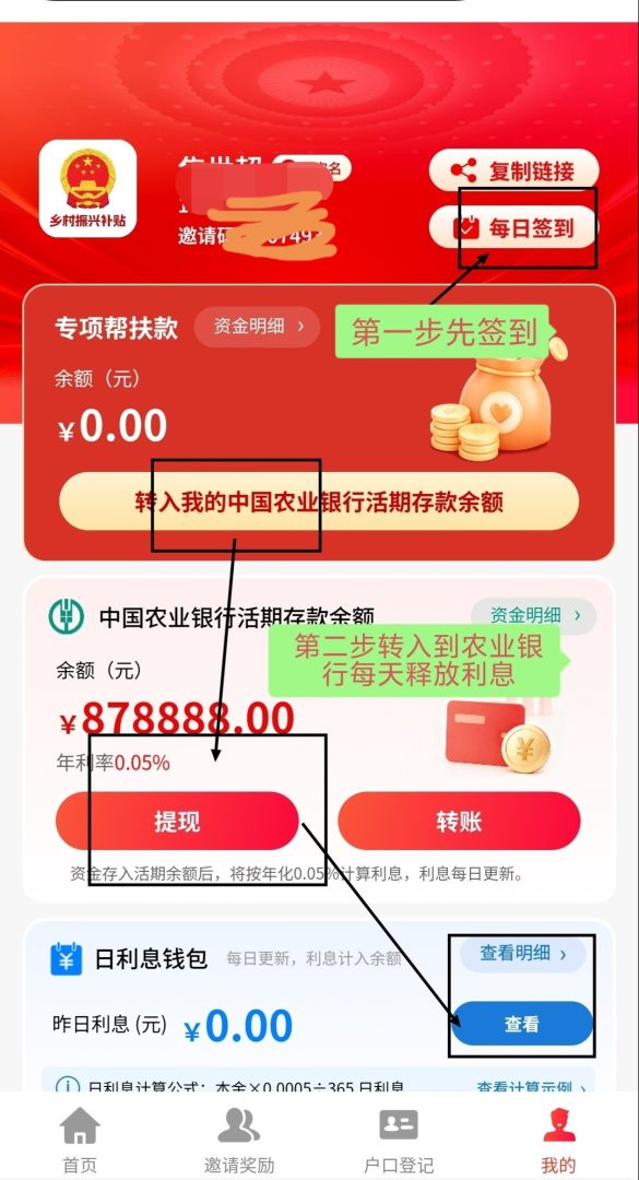 乡村振兴0撸首码,注册实名每天分宏。-首码项目网