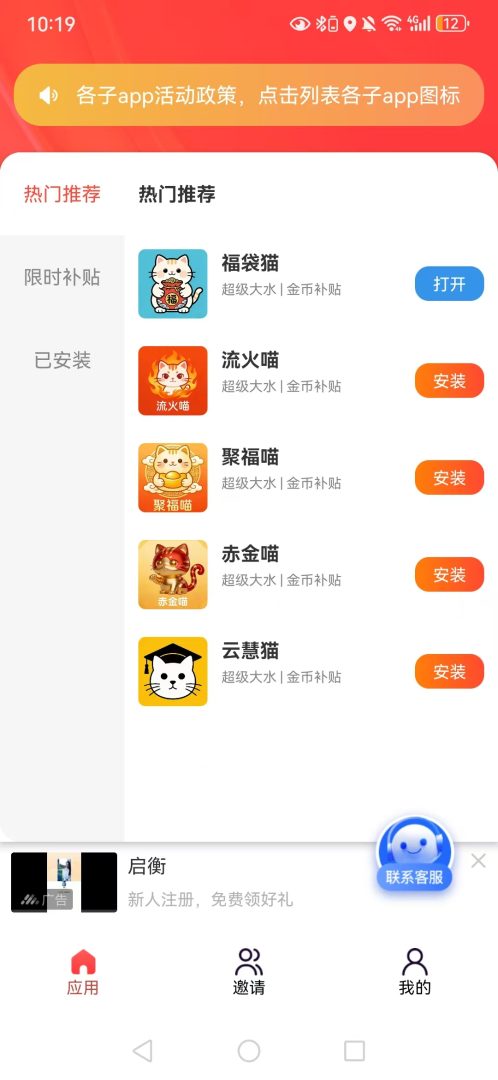班专猫:首码零撸看广告一条一毛到五毛,内置五个app轮流玩,一元起提秒到!-首码项目网