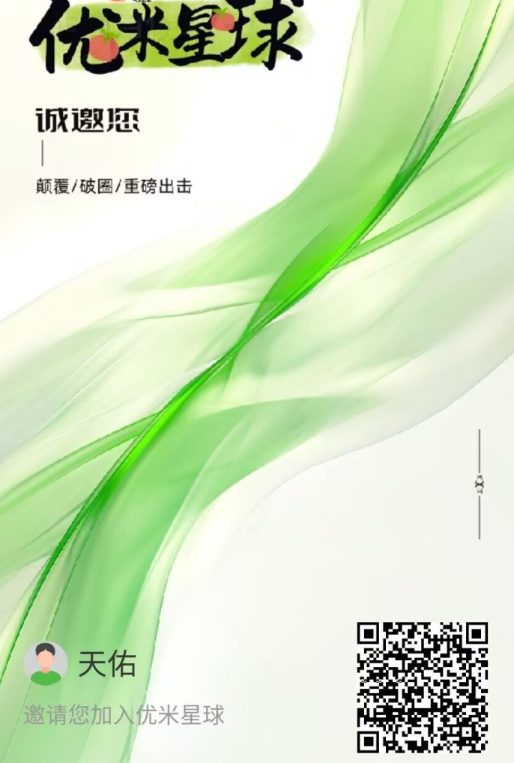 新平台0撸优米星球首码爬墙-首码项目网