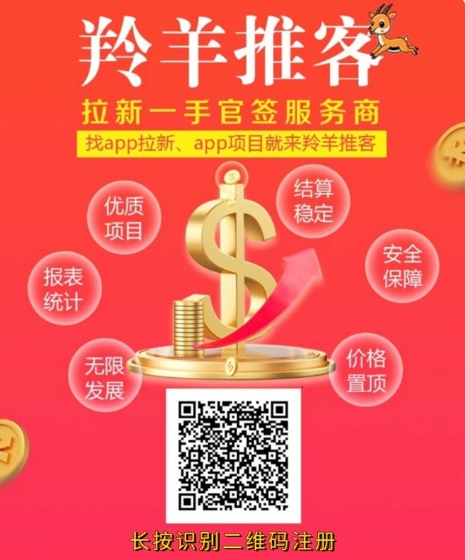 羚羊推客app注册下载，羚羊推客官网通用注册邀请码632045！-首码项目网