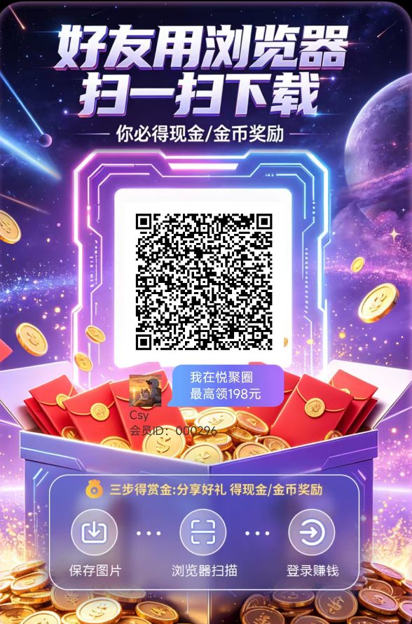 悦聚圈首码：零撸看广告保底收益高日入几十米，提现补贴高单日三十到五十加！-首码项目网