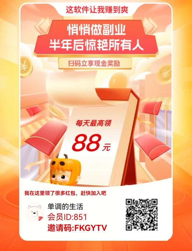 柚米：不用养机保底收益，每天看十个广告日入一块，零点五提微信支付宝秒到账-首码项目网