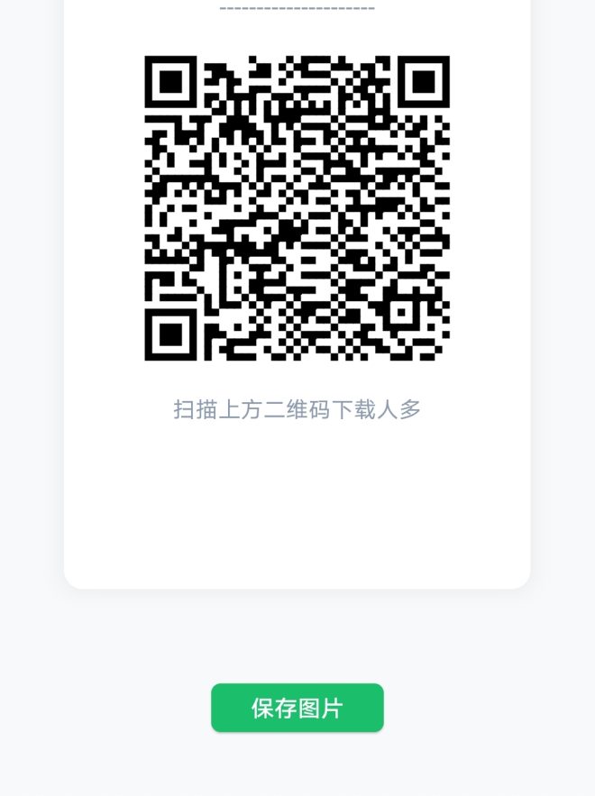 《人多app》社交平台 免费开通钱包，有5元。满50提现支付宝。-首码项目网