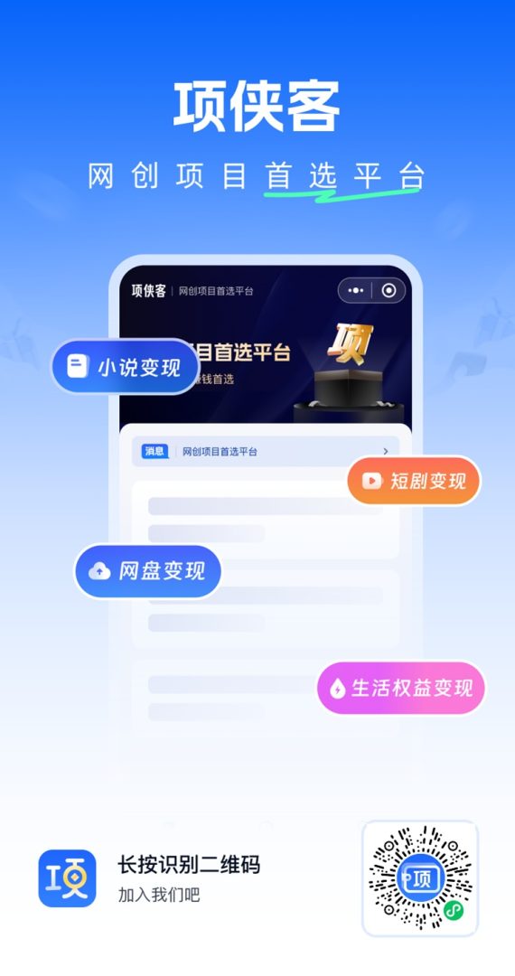 项侠客app注册下载入口；项侠客app官方正版软件下载安装-首码项目网
