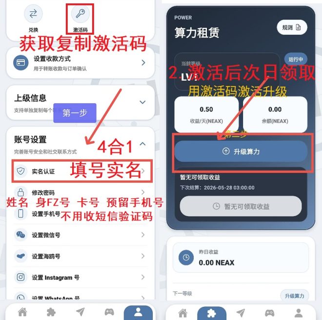 NEAX首码0撸，爬楼项目，新品上线。-首码项目网
