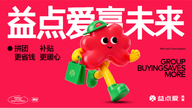 益点爱商城,全新模式,拼团,消费就是补贴-首码项目网