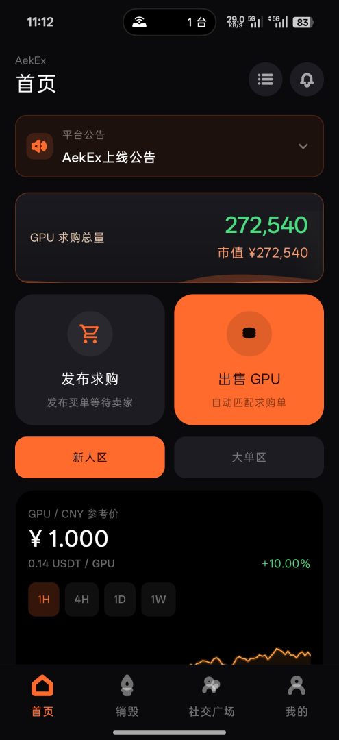 刚出!AEKEX排单模式,零门入场,实名送算力,挂单秒卖-首码项目网