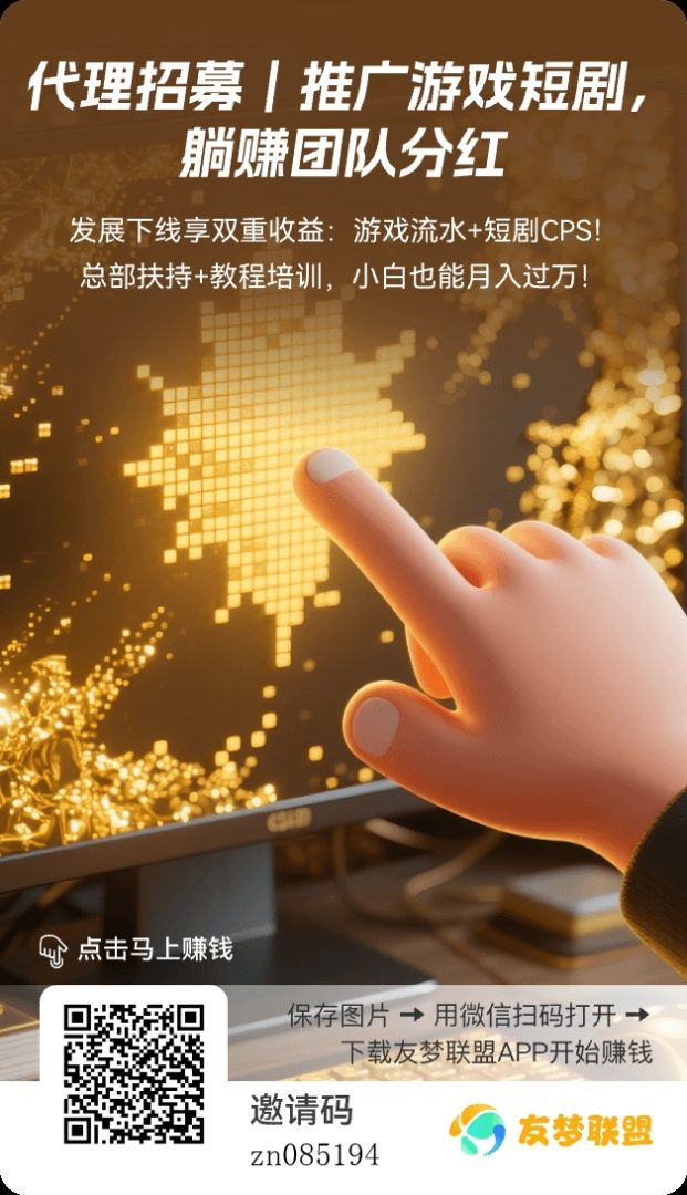 友推荐:零撸不养鸡日保底十米,顶包六毛一个,叠包无上限满万开包-首码项目网
