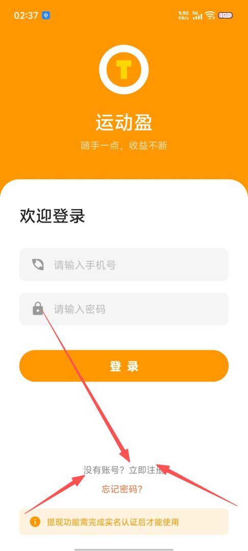 雷霆首码——运动赚:零撸看广告app,老板发话了:可双清设备5天一次,不计入异常-首码项目网