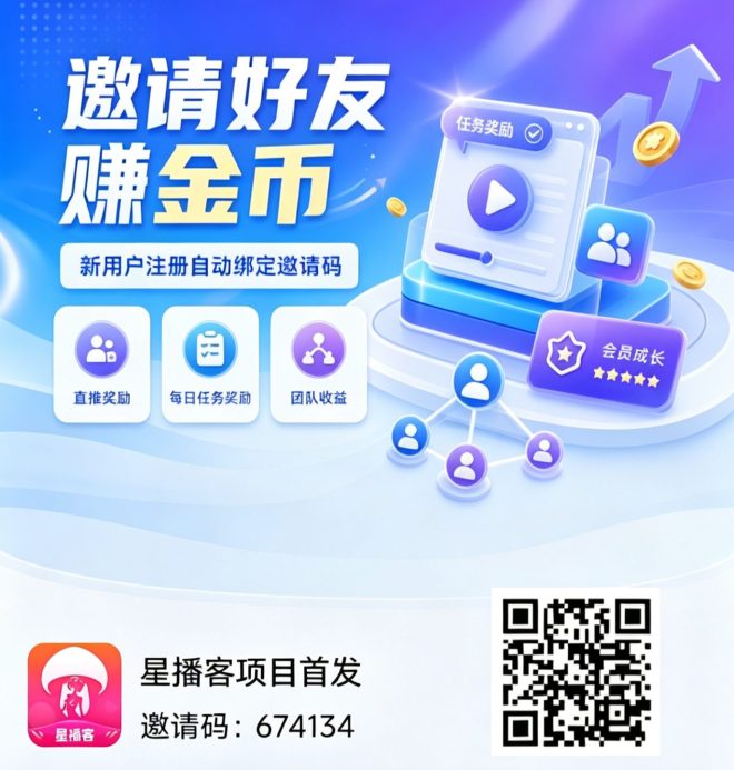 【2026年中王炸·星播客火爆上线】速度占位锁粉抢占先机!-首码项目网