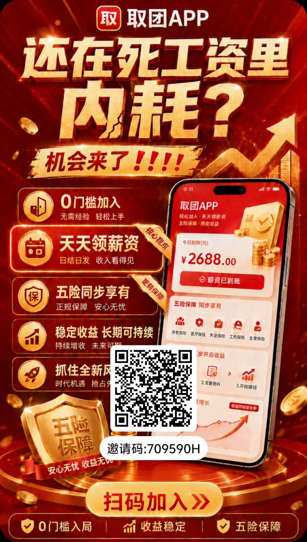 首码取团App首码内测上线,20号正式上线每广告保底0.15每日15条保底!-首码项目网