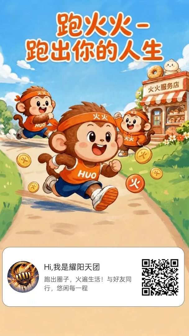 跑火火：长期副业首选，完善上下级绑定，团队管道收益-首码项目网