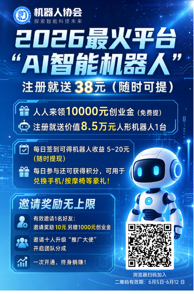 AI机器人：零撸签到每天5米，周三提30元到支付宝当天到账，进群还领9.9元-首码项目网