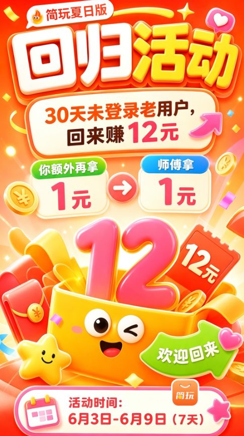 简玩夏日版6月3日正式上线！0撸看广告有保底固定收益-首码项目网