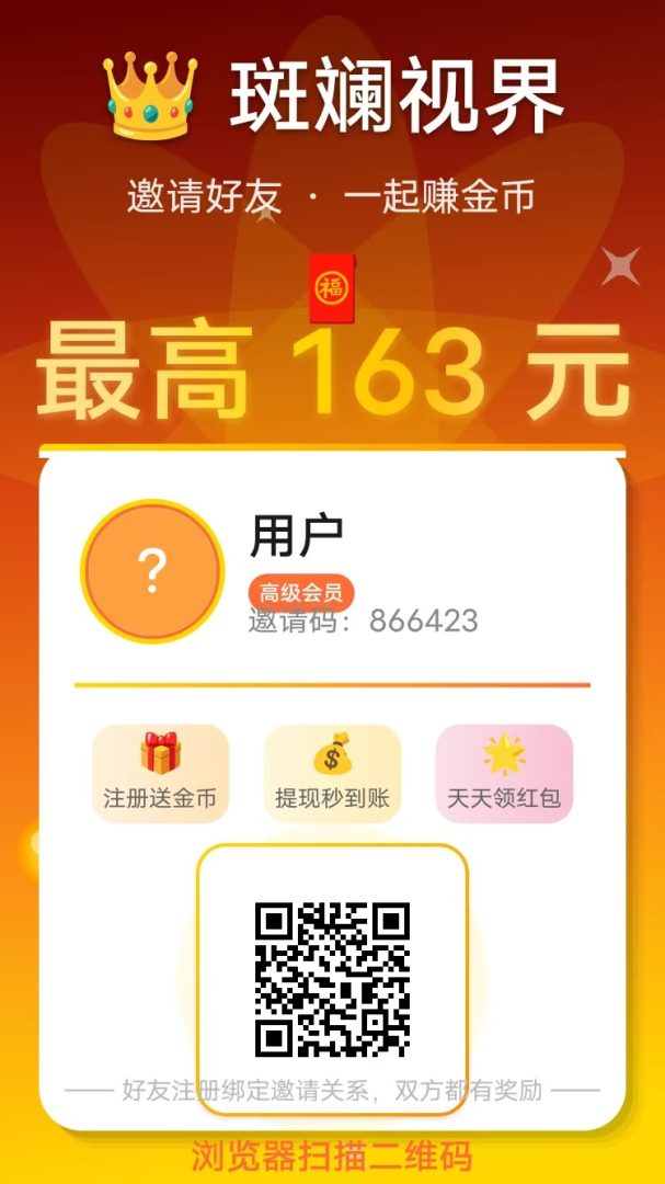 首码一秒钟:斑斓视界——零撸看广告app,新台子,炒鸡大放水-首码项目网
