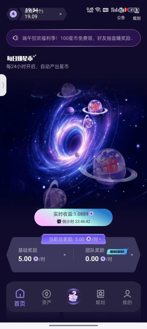 盲盒星球:注册送100星币,每小时自动产币,零撸现金红包-首码项目网