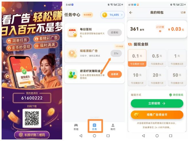 马上答题：首码看广告保底七分起，一毛提秒到微信，零撸不用养机随便答-首码项目网
