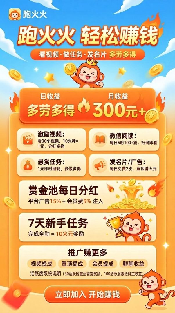 多重收益叠加，看视频读文章每日稳定进账-首码项目网