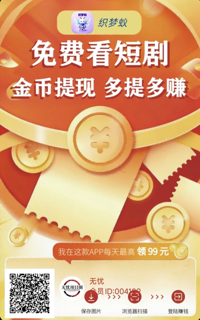 织梦蚁上线了,一个靠谱的看广告赚钱软件,广告收益高-首码项目网