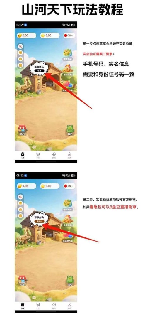 山河天下：零撸爬墙首码自带C2C交易，前10000名实名送5级，无中心账户防跑路-首码项目网