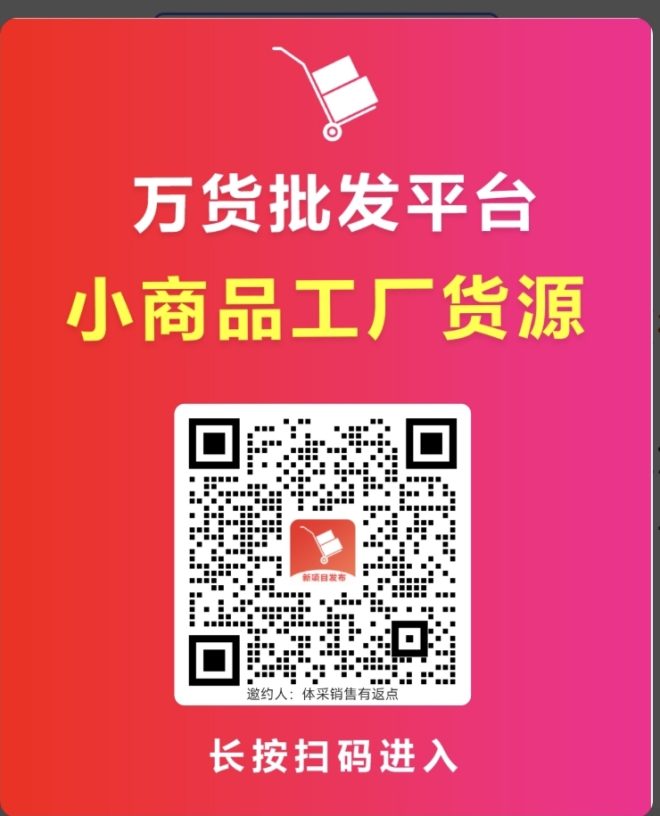 万货批发价格全网最低，欢迎比对，自购省，推广赚米！-首码项目网