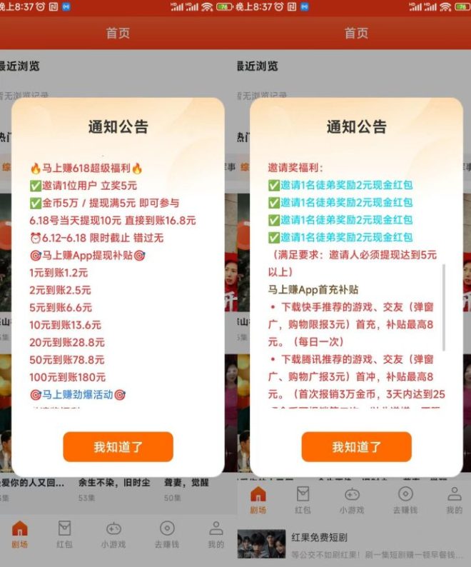 马上赚新盘：0撸广告赚米，拉新奖励2块，红包群撸千元，推广有收益-首码项目网