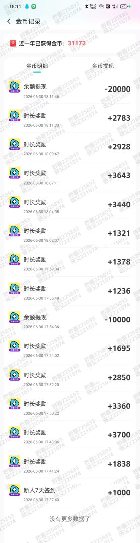 秒看短剧:看广告单条0.1至1元,多号矩阵日撸200+,权重越高单价越狠-首码项目网