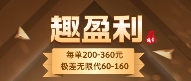 【趣盈利】长期绿色项目,小白轻松上手,每天还能领福利-首码项目网