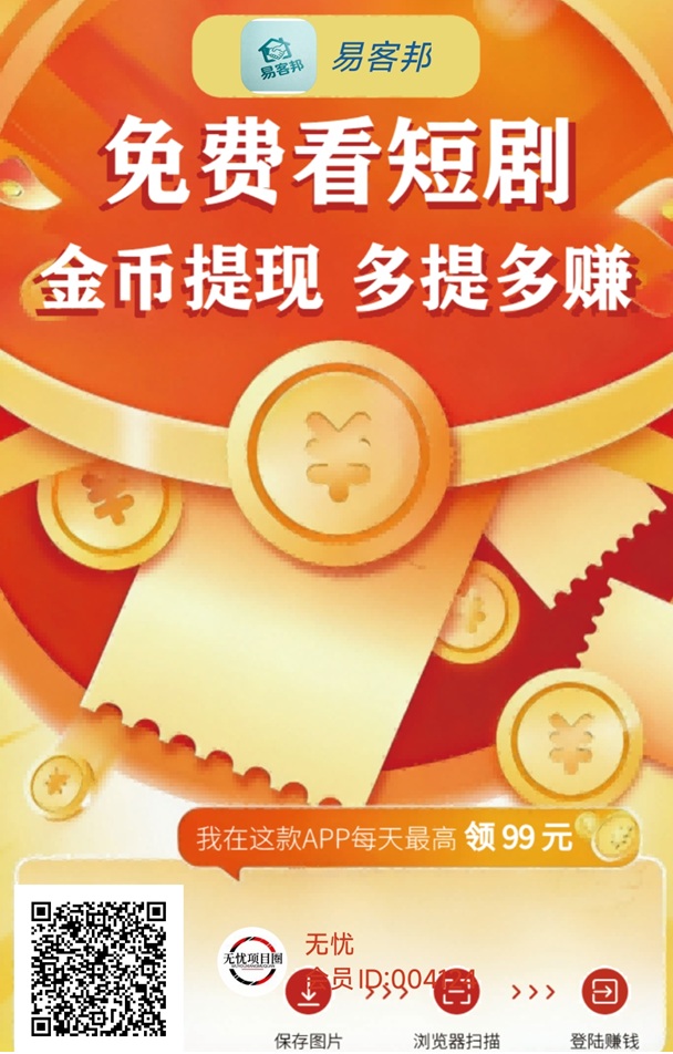 易客邦看广告零撸赚钱,每天都能赚零花钱的平台,全程零撸!-首码项目网