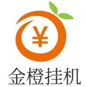 金橙挂机：单号日入50，全程零手动，新用户提5米，团队无限级分佣-首码项目网