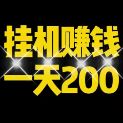 新星赚：活动力度比较大，免费参与瓜分奖金-首码项目网