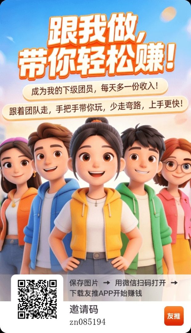 推友不养鸡:零撸保底日赚五米,叠包上不封顶,多玩法赚米-首码项目网