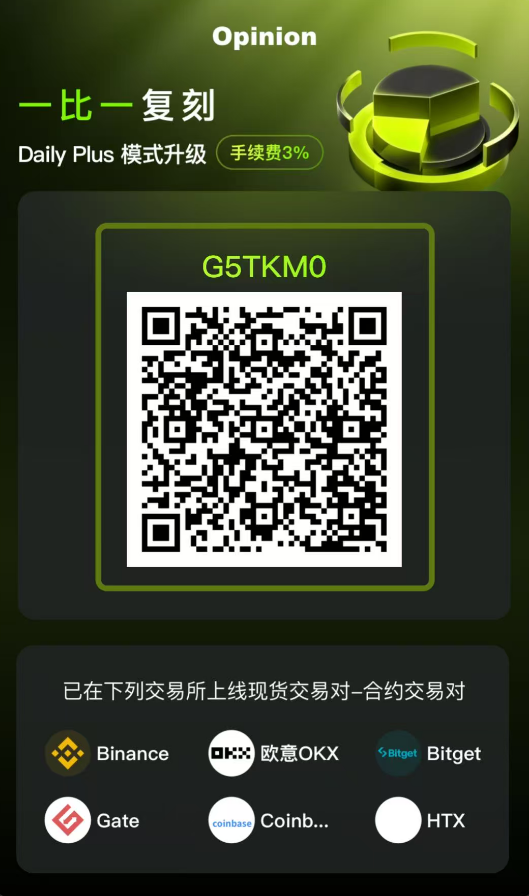图片[5]-[OPN]零撸主流碧,复刻daily1%,全程无广,快速变现,轻松日入百米,高扶持大量招募直推中🔥🔥🔥🔥-315首码项目网
