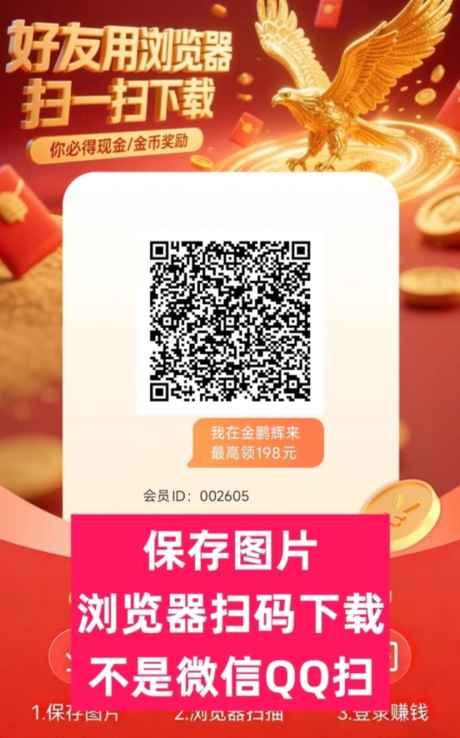 金鹏辉来零撸广告项目，玩法简单，有手机就能看广告赚钱！-首码项目网