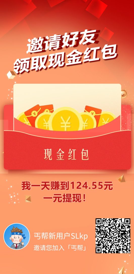 丐帮(信商圈二台)新出悬赏平台,速度占位抢占先机-首码项目网