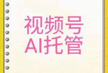 2026全新版视屏号点攒关住尖职,老板一手直招顶级代理,斗音任务正在测试-首码项目网