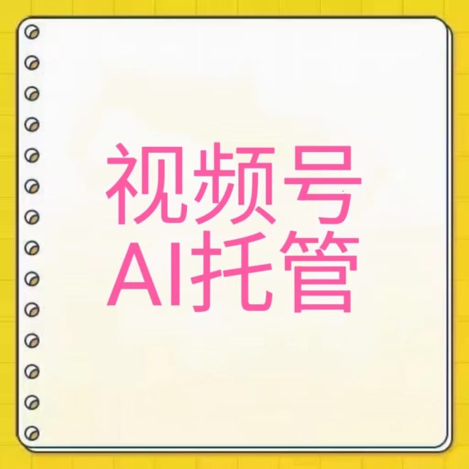 2026全新版视屏号点攒关住尖职，老板一手直招顶级代理，斗音任务正在测试-首码项目网